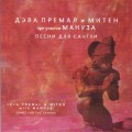 D Deva Premal & Miten -    / Meditative, Mantras