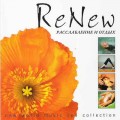 СD Сборник - ReNew / Meditative & Relax, New Age СD Сборник - ReNew / Meditative & Relax, New Age