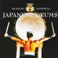 СD Wa Dai Ko Matsurita - Japanese Drums / World music СD Wa Dai Ko Matsurita - Japanese Drums / World music