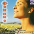 СD Феникс / Аудиопрактика, нейроакустика (аудиоCD)(Jewel Case) СD Феникс / Аудиопрактика, нейроакустика (аудиоCD)(Jewel Case)