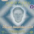 СD Штирлиц - Учись властвовать собой / Аудиопрактика, нейроакустика  (аудиоCD)(Jewel Case)