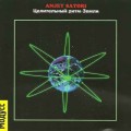 CD Anjey Satori -    / Relax, Meditation (audio CD)
