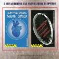 СD Нормализация работы сердца & Нормализация кровяного давления (Х-синх - Хемисинк)(Развивающая программа)(Audio CD)