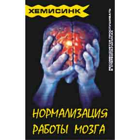 аудиокассета: Нормализация работы мозга / Х-СИНХ аудиокассета: Нормализация работы мозга / Х-СИНХ