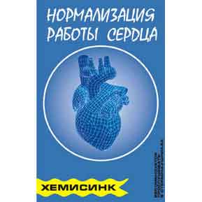аудиокассета: Нормализация работы сердца / Х-СИНХ аудиокассета: Нормализация работы сердца / Х-СИНХ