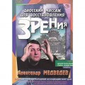 аDVD Медведев А. - Даосский массаж для восстановления зрения аDVD Медведев А. - Даосский массаж для восстановления зрения