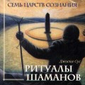 CD Joska Soos - ������� ������� / Shamanic Rituals, World Music, New Age