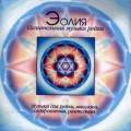 CD Aeoliah () -    / New age, relax, meditation, ambient, chill out (Jewel Case)