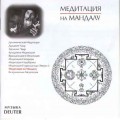 CD   9 -    (Deuter)(Jewel Case)