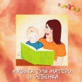 СD HAPPY BABY - МУЗЫКА ДЛЯ МАТЕРИ И РЕБЕНКА / музыка для детей СD HAPPY BABY - МУЗЫКА ДЛЯ МАТЕРИ И РЕБЕНКА / музыка для детей
