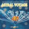 D Astral Voyage ( ) / relax, new age, new instrumental music (Jewel Case)