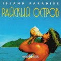 D Island Paradise ( ) / New Emotional Music, Relax (Jewel Case)