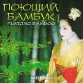 D Flutjng Bamboo -   / World Music, Relax (Jewel Case)
