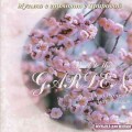 CD Dean Evenson & Tom Barabas - Back To The Garden (����������� � ���) / New Age, Beautiful Instrumental  (Jewel Case)