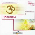 CD MP3 Mantras () / Mantras, Meditation (Jewel Case)