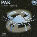 CD Astro Series -  22  - 22  / New Age, AstroMusic (Jewel Case)