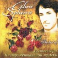 D Chris Spheeris - The Very Best Of /  , New Age (digipack)