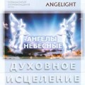 СD Angelight - Духовное исцеление. Ангелы небесные / New Age, Enigmatic (Jewel Case)