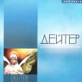 CD Deuter () - Spiritual Healing ( ) / Meditative, New Age  ()(Jewel Case)