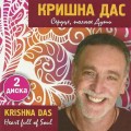 CD Krishna Das (������ ���) - ������ ������ ���� (2CD) / Mantras, Meditation (Jewel Case)