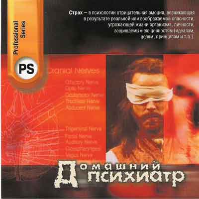 СD Домашний психиатр (Меридиан) СD Домашний психиатр (Меридиан)