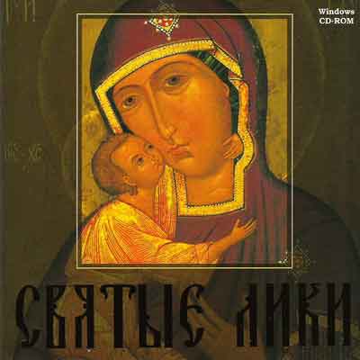 СD Святые Лики (2cd)(Новый диск) СD Святые Лики (2cd)(Новый диск)